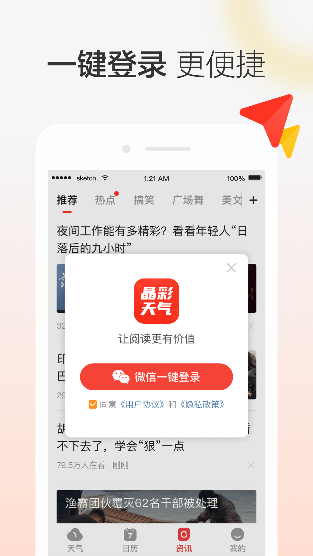 晶彩天气软件截图