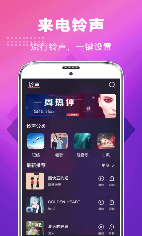 未来手机铃声软件截图