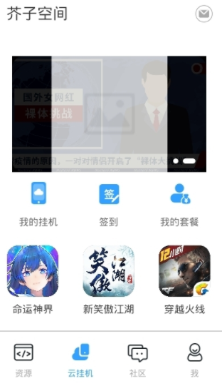 芥子空间app软件截图