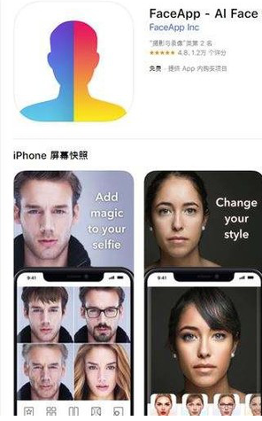 FaceApp软件截图