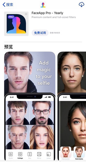 FaceApp软件截图