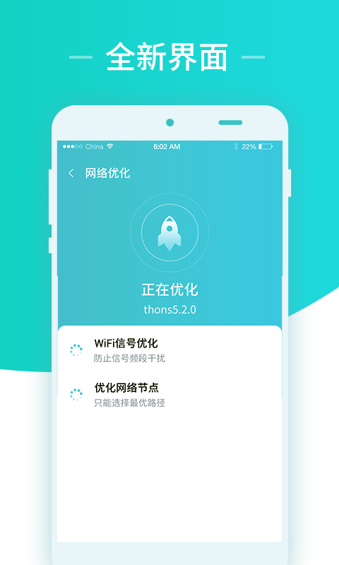 秒连网络wifi助手软件截图