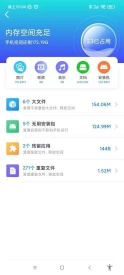 南山WiFi软件截图