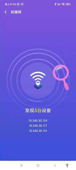 南山WiFi软件截图