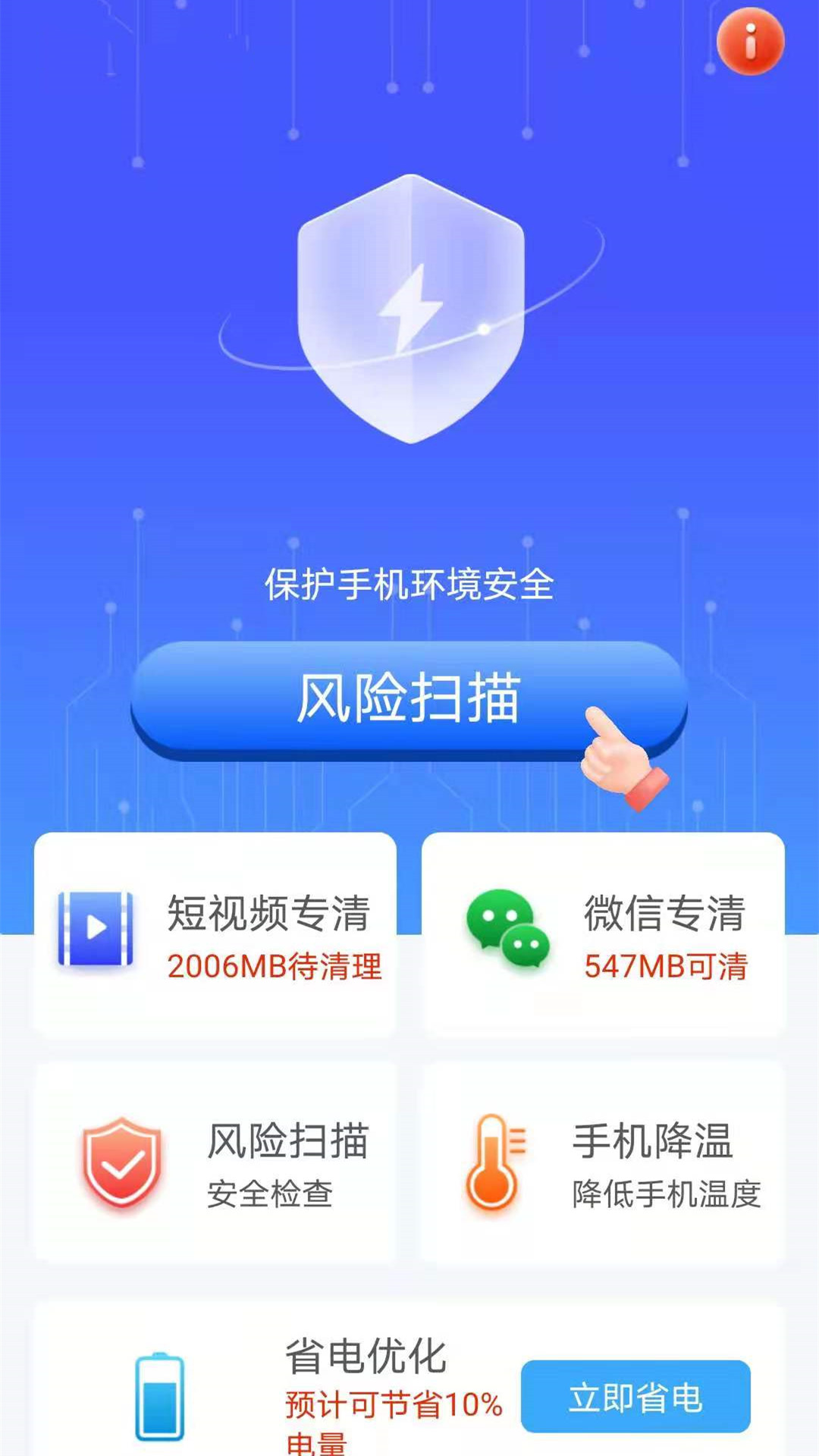 唯彩闪电清理宝软件截图