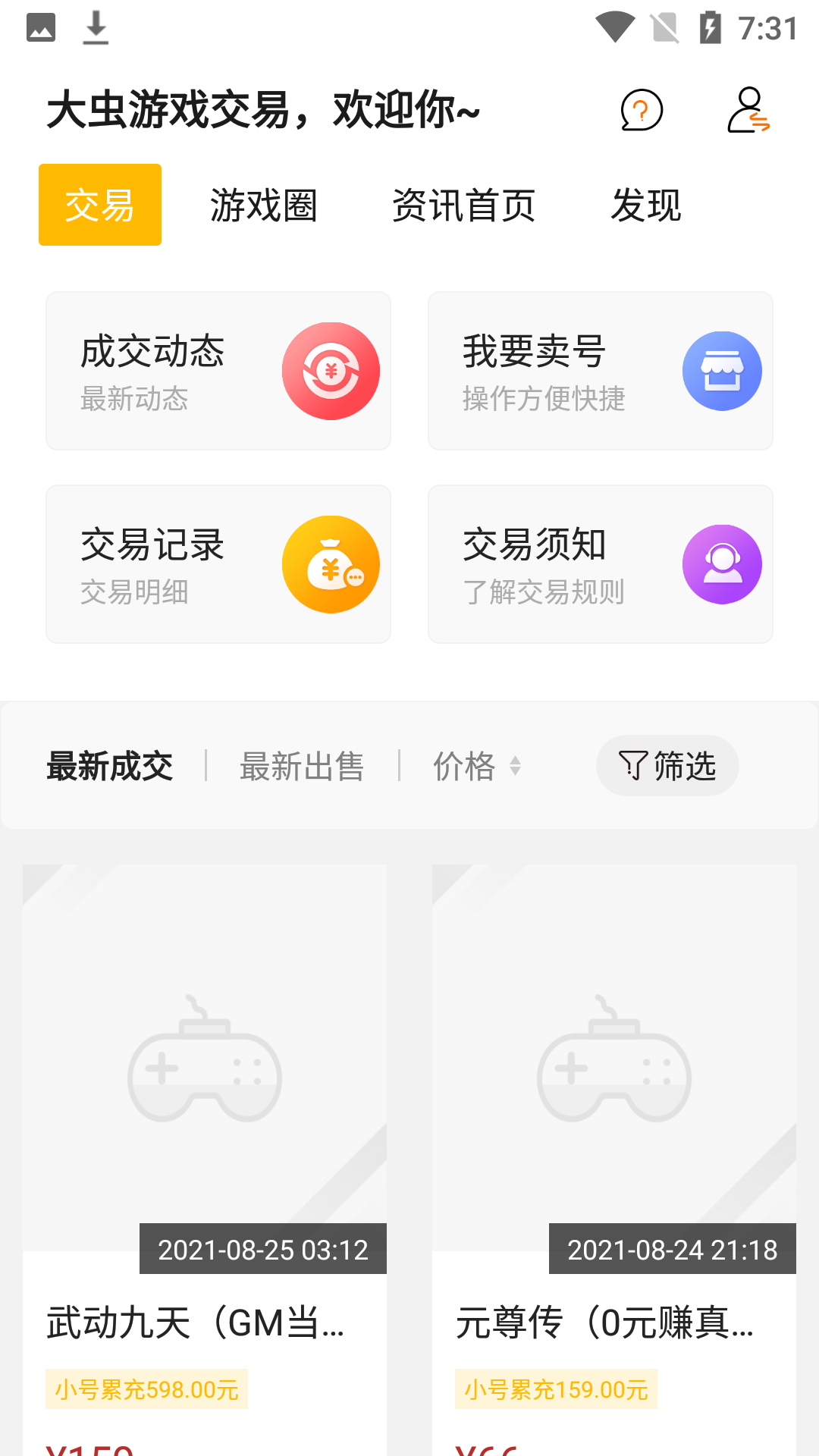 大虫游戏盒软件截图