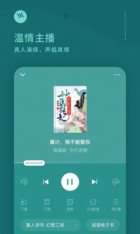 番茄畅听软件截图