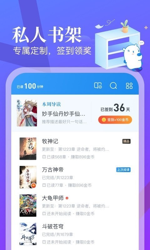 米读小说软件截图