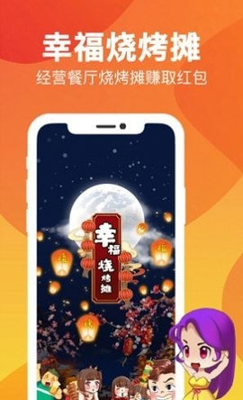 幸福烧烤摊手游截图