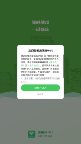 爱满格WiFi软件截图