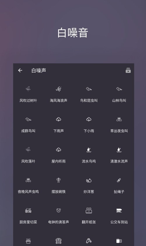 好睡眠86软件截图