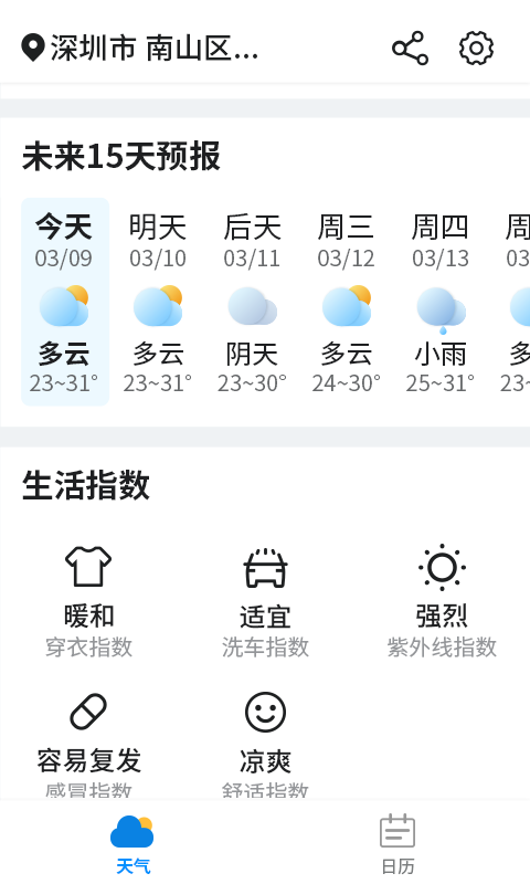 漫游西瓜天气软件截图