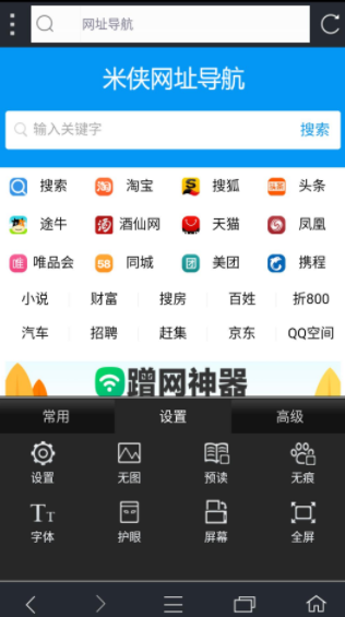 米侠浏览器软件截图