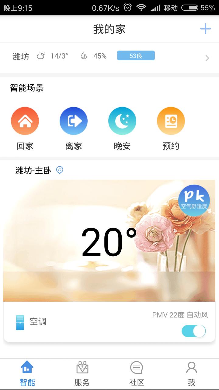 悦享WiFi软件截图