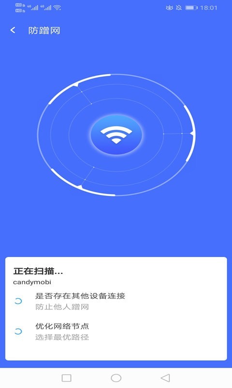 绚火WiFi软件截图