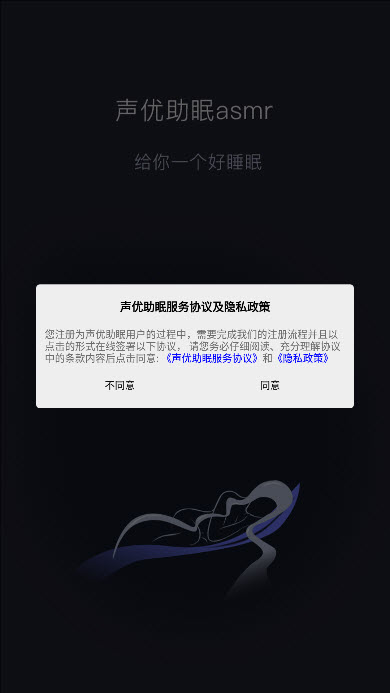 声优助眠软件截图