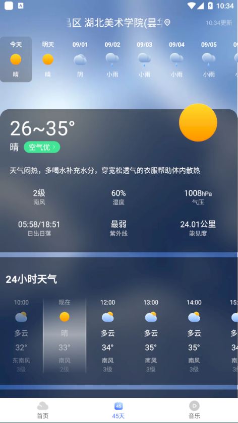 飞鱼天气软件截图