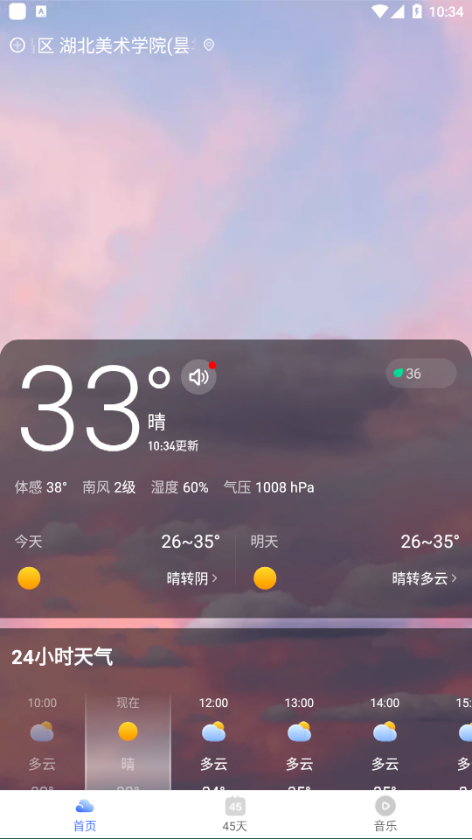 飞鱼天气软件截图