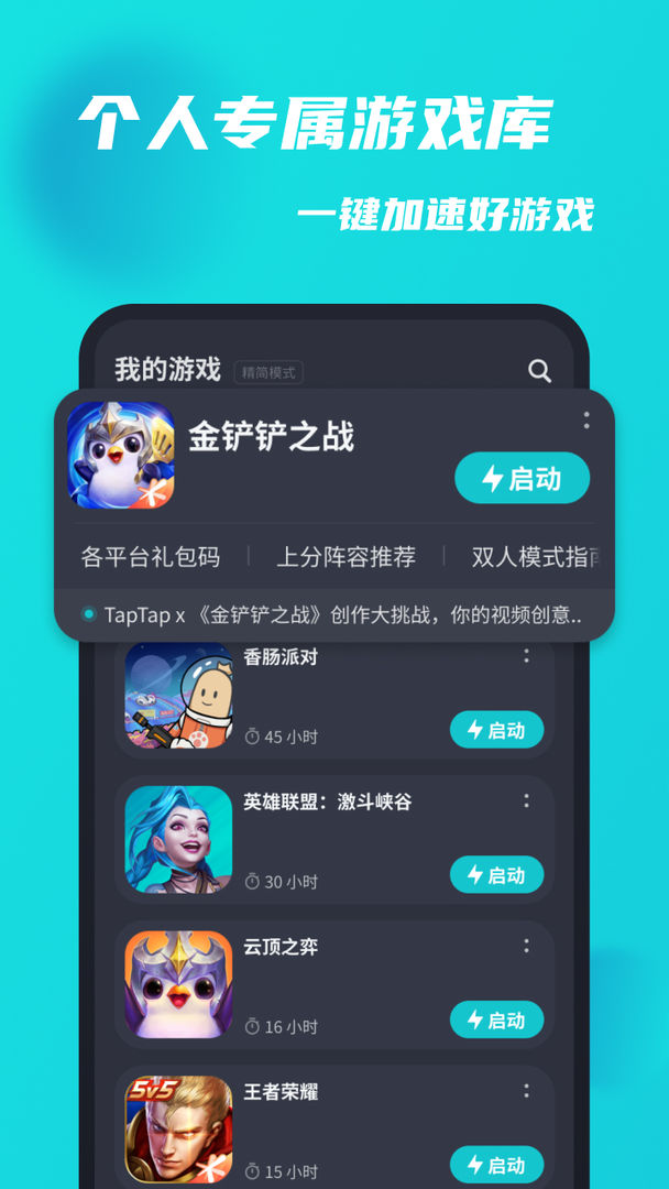 tapatp下载,tap tap下载软件官方