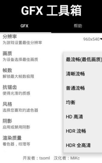 GFX工具箱软件截图