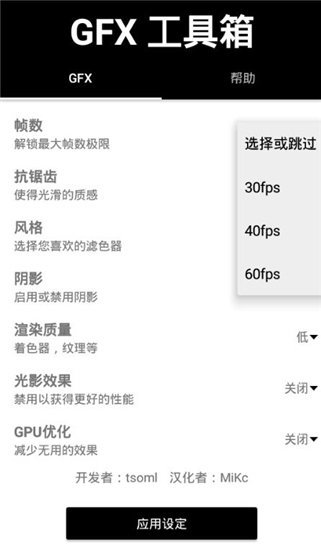 GFX工具箱最新版软件截图