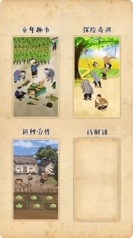 梦回小乡村手游截图