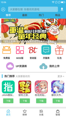 软天空app软件截图