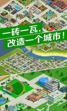 城市改造王手游截图