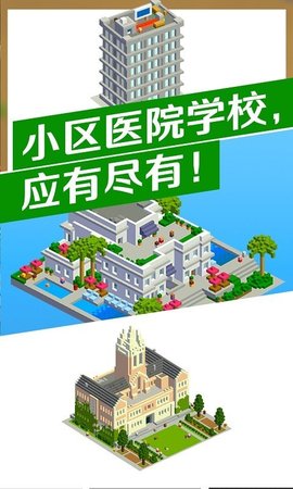 城市改造王手游截图