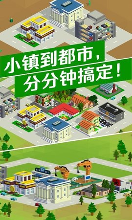 城市改造王手游截图