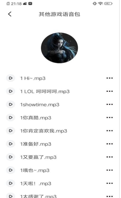 233变声器软件截图