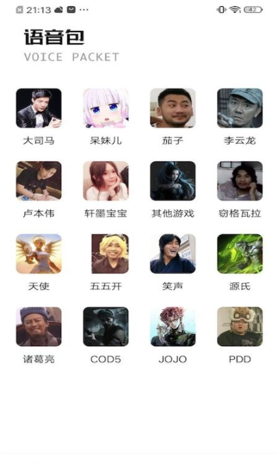 233变声器软件截图