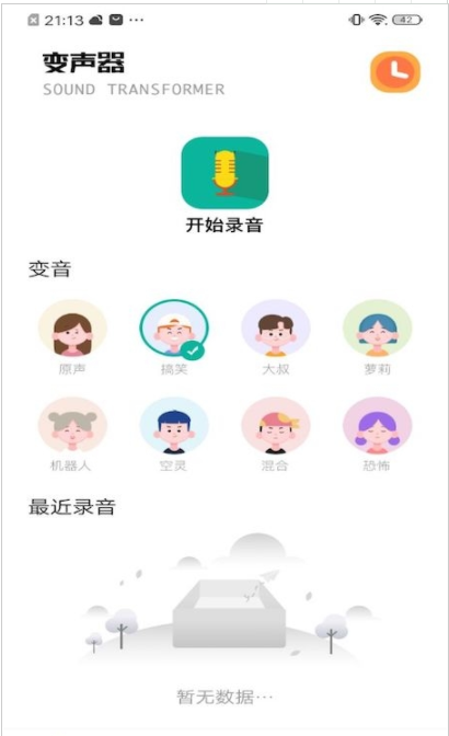 233变声器软件截图