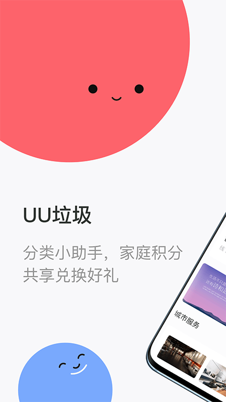 UU垃圾软件截图