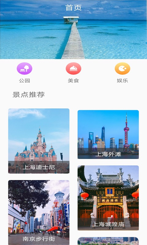 旅行看一看软件截图