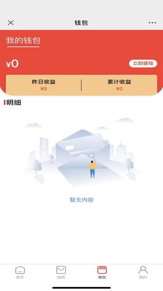 众惠拼软件截图