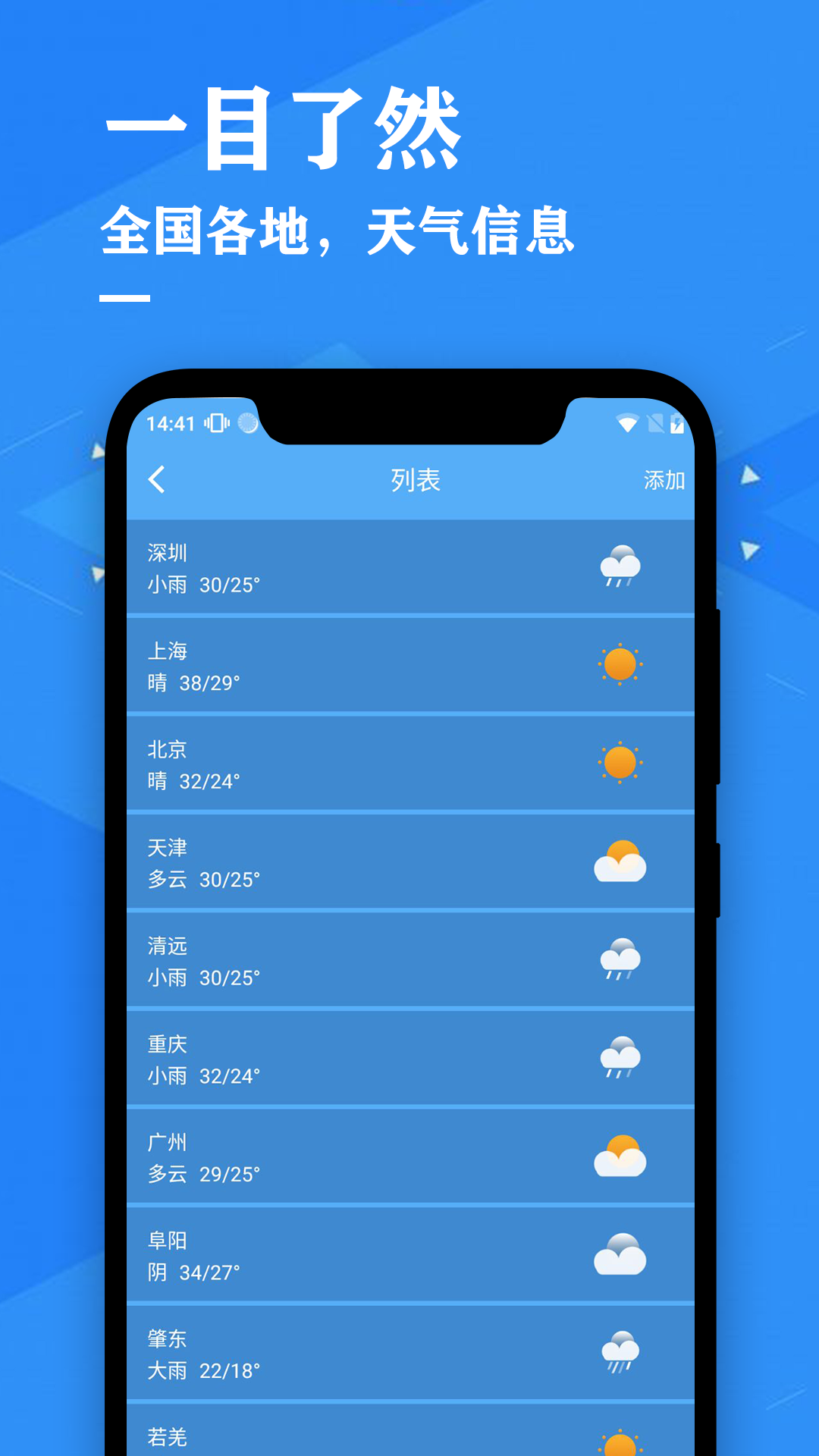 天气预报吧软件截图