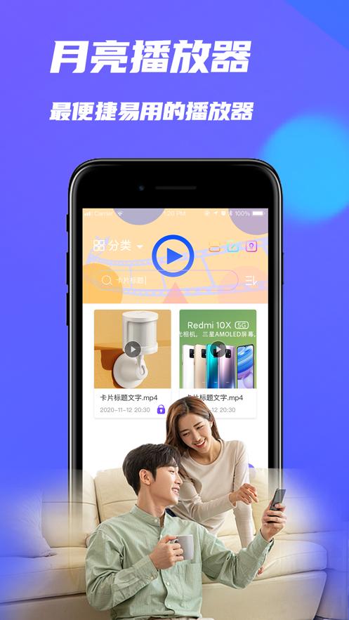 月亮播放器app软件截图