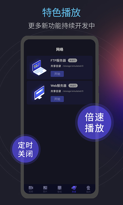 月亮播放器app软件截图