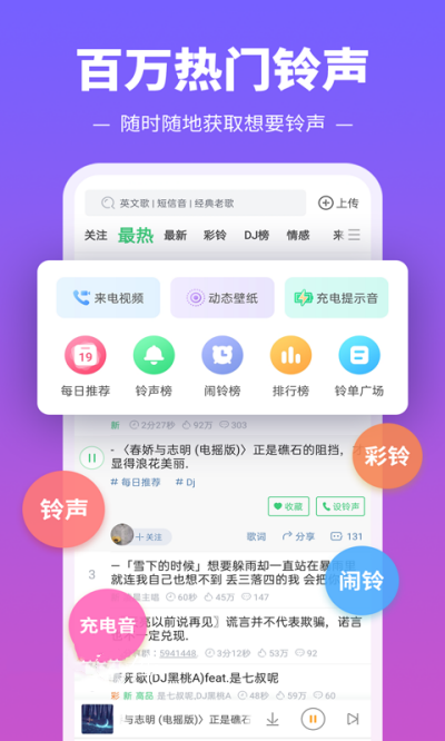 铃声多又多软件截图