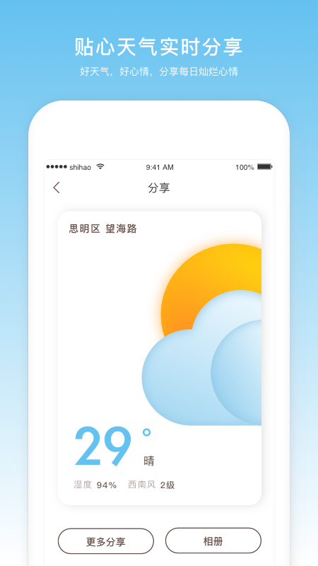 云趣实时天气预报软件截图