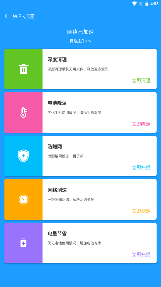 得邻WiFi软件截图