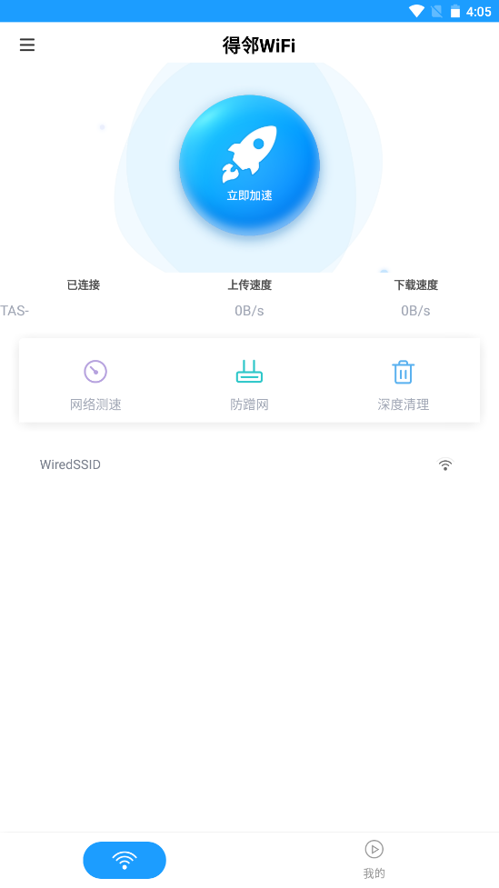 得邻WiFi软件截图