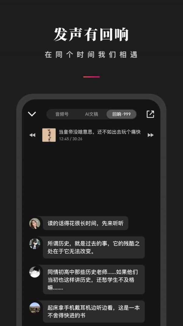 微信听书软件截图