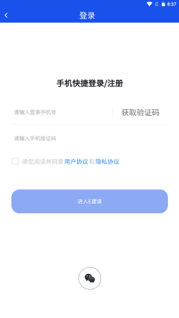 E建课软件截图