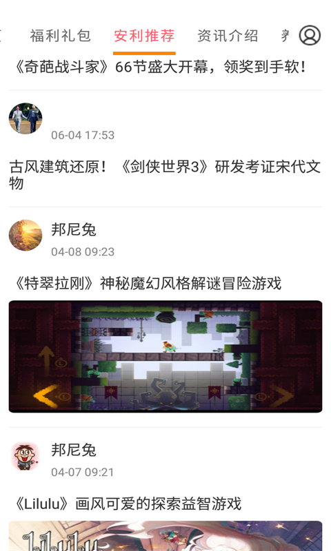 会玩游戏软件截图