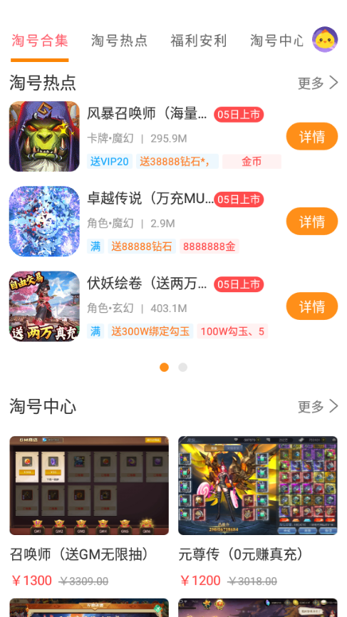 手游淘号软件截图