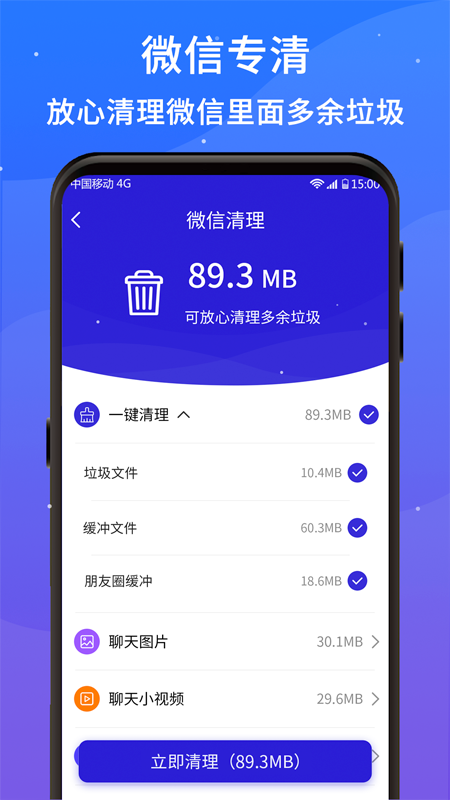 好运清理大师软件截图