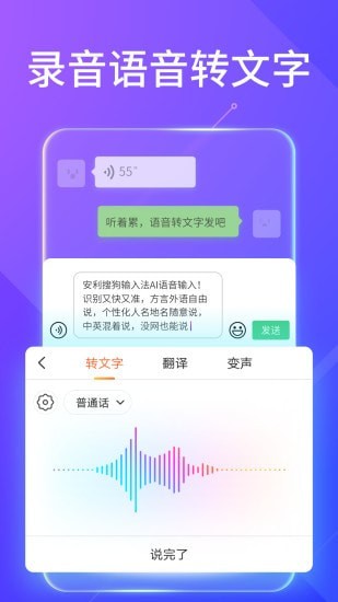 搜狗输入法软件截图