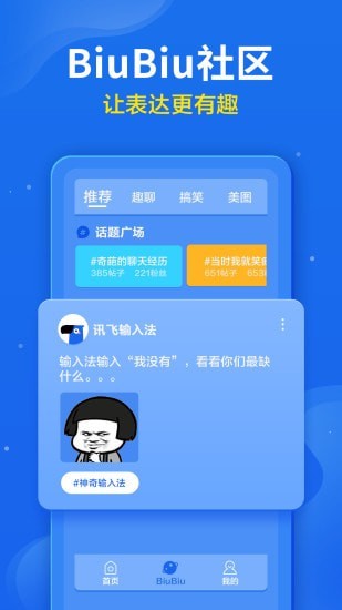 讯飞输入法软件截图